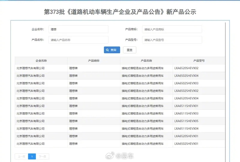 理想汽車重新申報L系列車型，生產基地調整至北京順義工廠